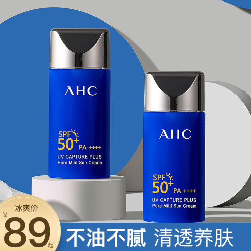 AHC防晒霜女面部防紫外线隔离二合一排行榜乳正品专柜品牌小蓝瓶