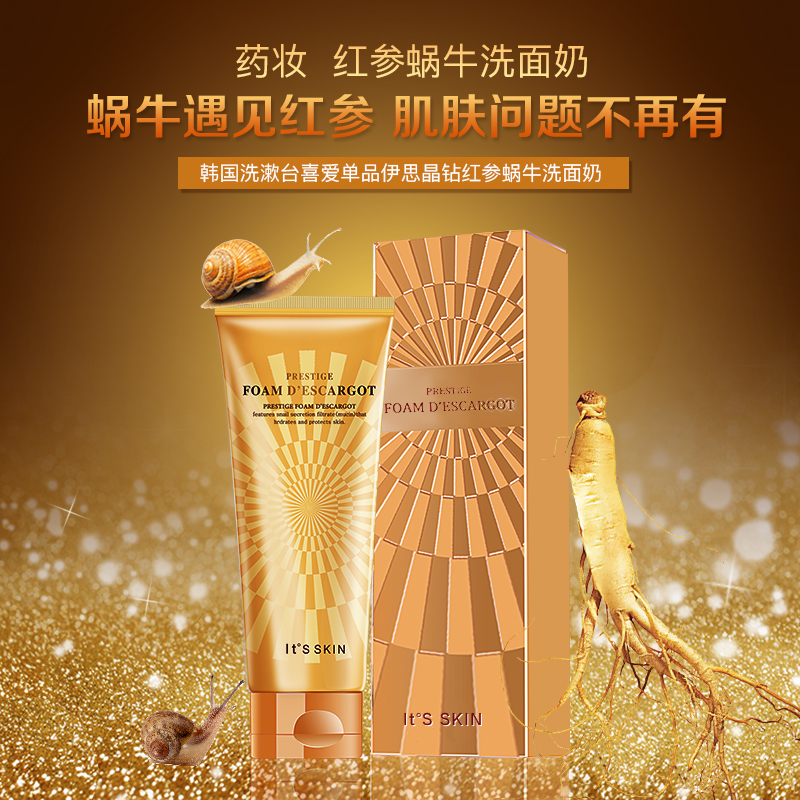 伊思蜗牛洗面奶女氨基酸男士深层清洁洁面乳官网控油款