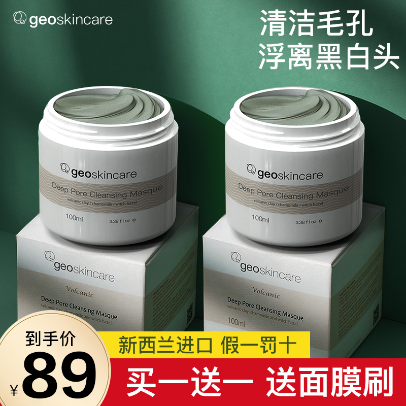 纽西之谜清洁面膜深层清洁毛孔泥膜女去黑头粉刺火山岩泥涂抹式男