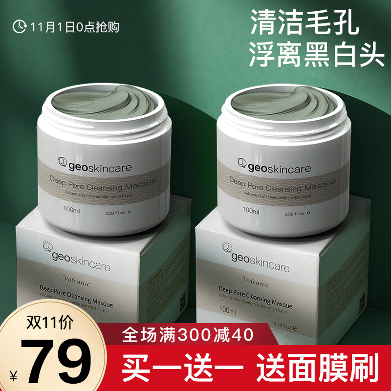 纽西之谜清洁面膜女深层补水保湿泥膜毛孔去黑头粉刺涂抹旗舰店
