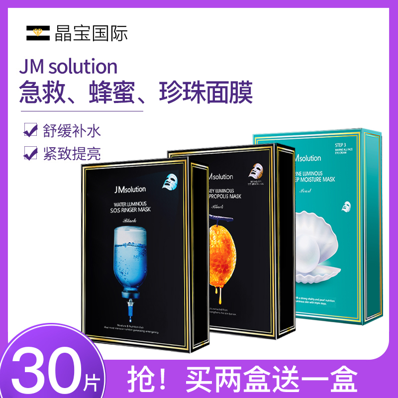 30片韩国JM面膜女补水保湿美白淡斑祛痘淡化痘印正品