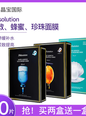 30片韩国JM面膜女补水保湿美白淡祛痘淡化痘印旗舰店官方正品