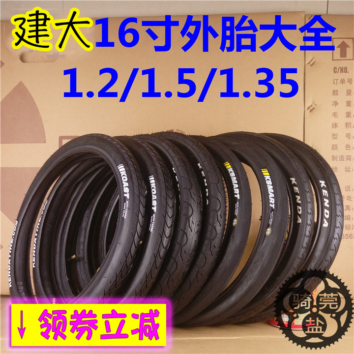 16寸建大内外胎大全1.21.35