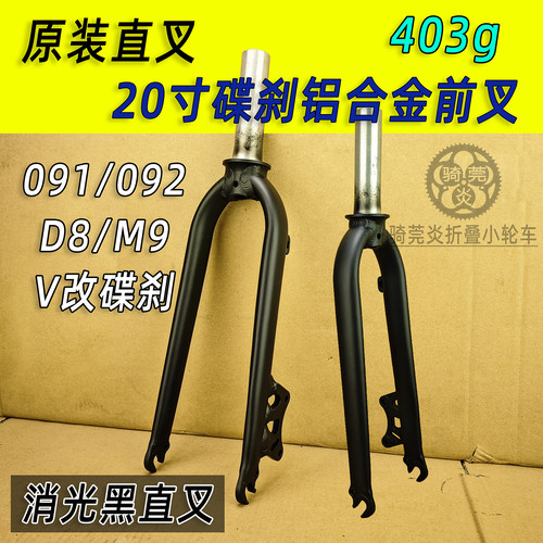 20寸u7前叉碟刹公路开档