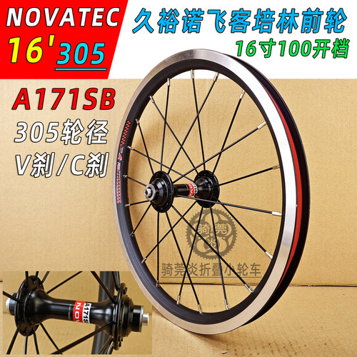 NOVATEC诺飞客折叠车小轮车16寸305刀圈100开档久裕培林花鼓前轮