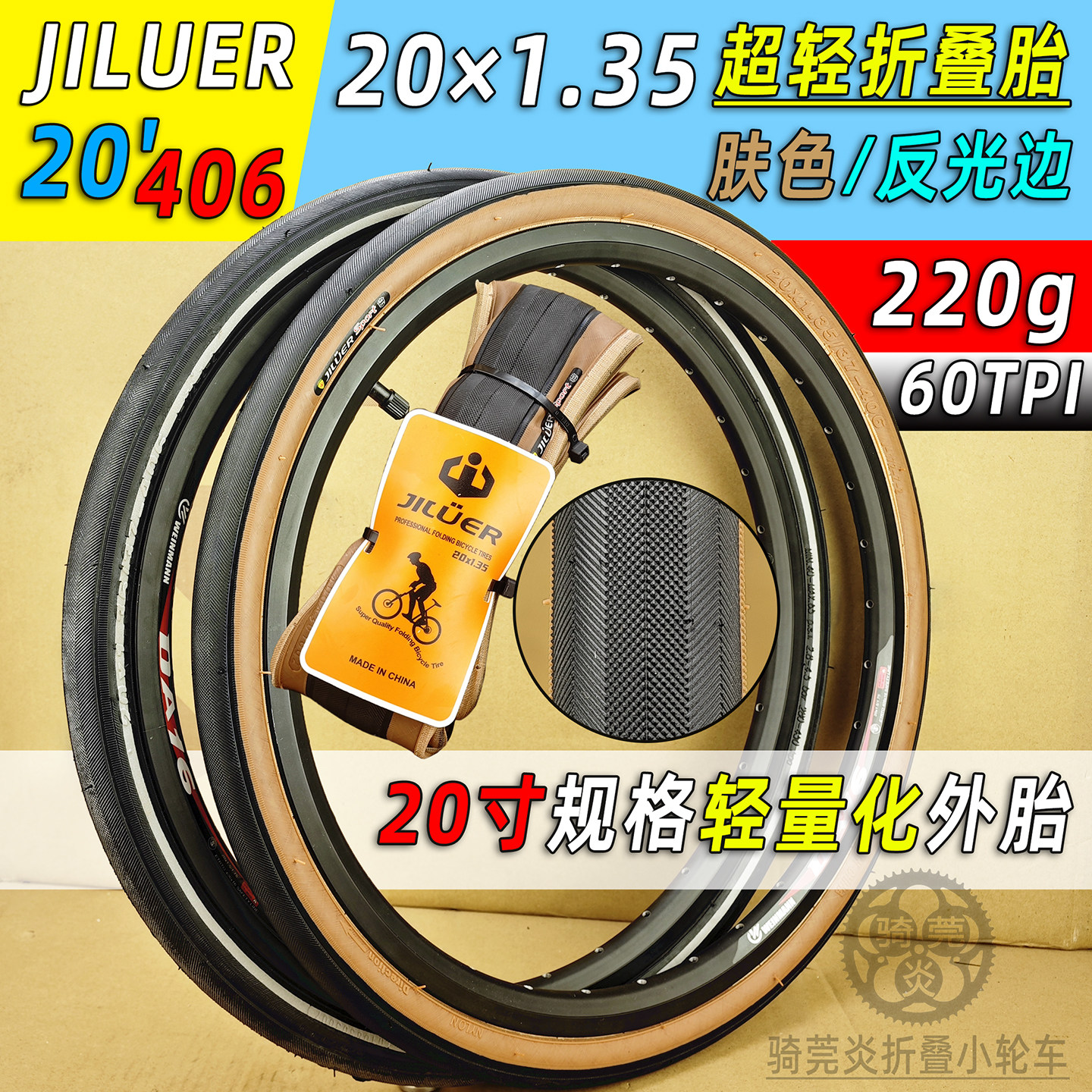 折叠版超轻外胎1.35406规格220g