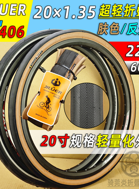 20寸406肤色复古超轻60mm法嘴60TPI碳刀1.35折叠软边光头外胎220g