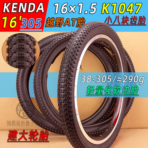 Kenda建大16*1.5超轻美嘴mtb软边