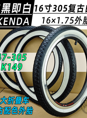 KENDA建大16寸1.75 K149白边复古干净配色外胎47-305规格防滑