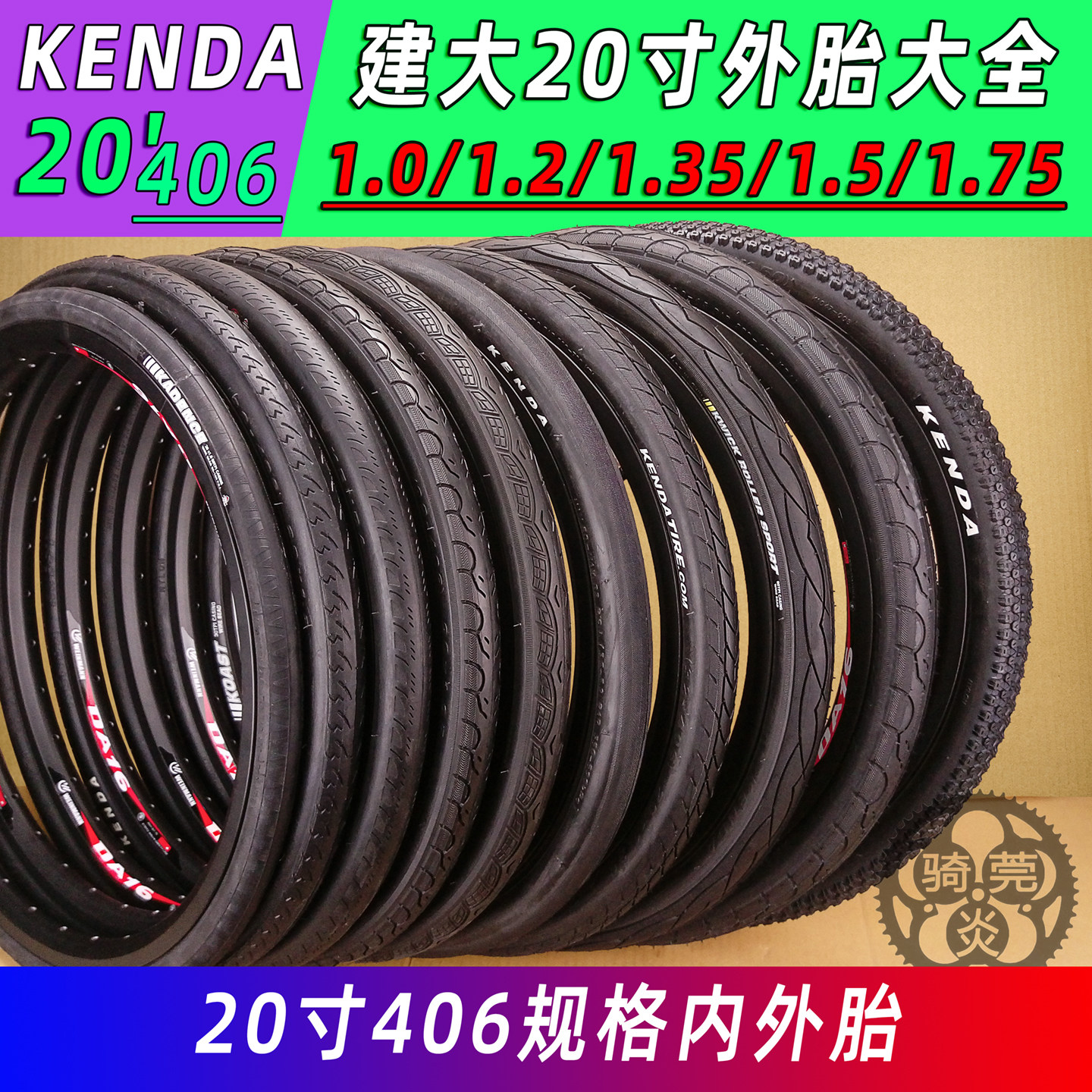 KENDA建大20寸406升级P8内外胎大全1.0/1.2/1.25/1.35/1.5美法嘴
