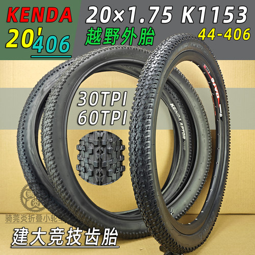 建大AT越野1.75大颗粒胎K1153 20寸44-406折叠M8小轮自行车内外胎
