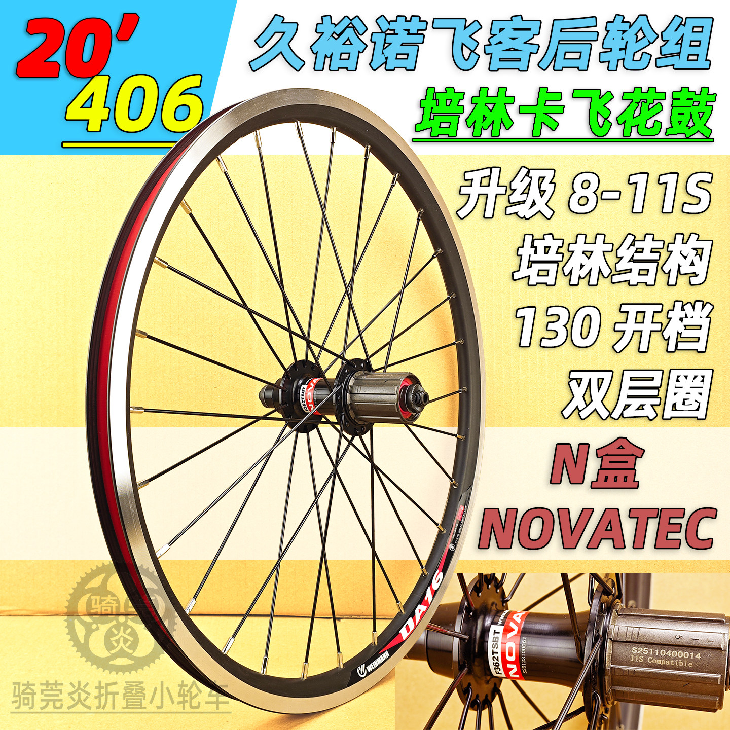 20寸折叠小轮久裕NOVATEC轴承培林花鼓406V刹后轮组130开档适用P8