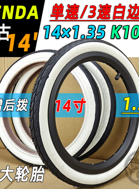 Kenda建大14*1.35白边外三速K1082美法嘴折叠车内外胎复古412 K3