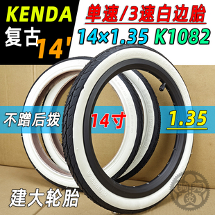 Kenda建大14*1.35白边外三速K1082美法嘴折叠车内外胎复古412 K3