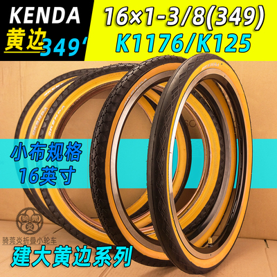 复古黄边胎16×1-3/837-349规格