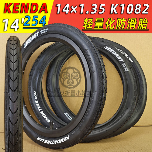 Kenda法嘴412超轻防滑190g