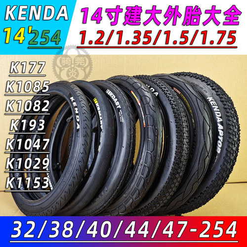 建大Kenda254寸内外风行折叠