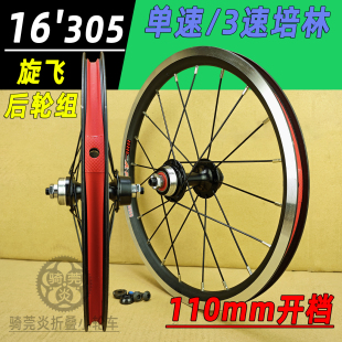 单速 510改装 3速外变旋飞双培林花鼓305后轮110开档 630 16寸610