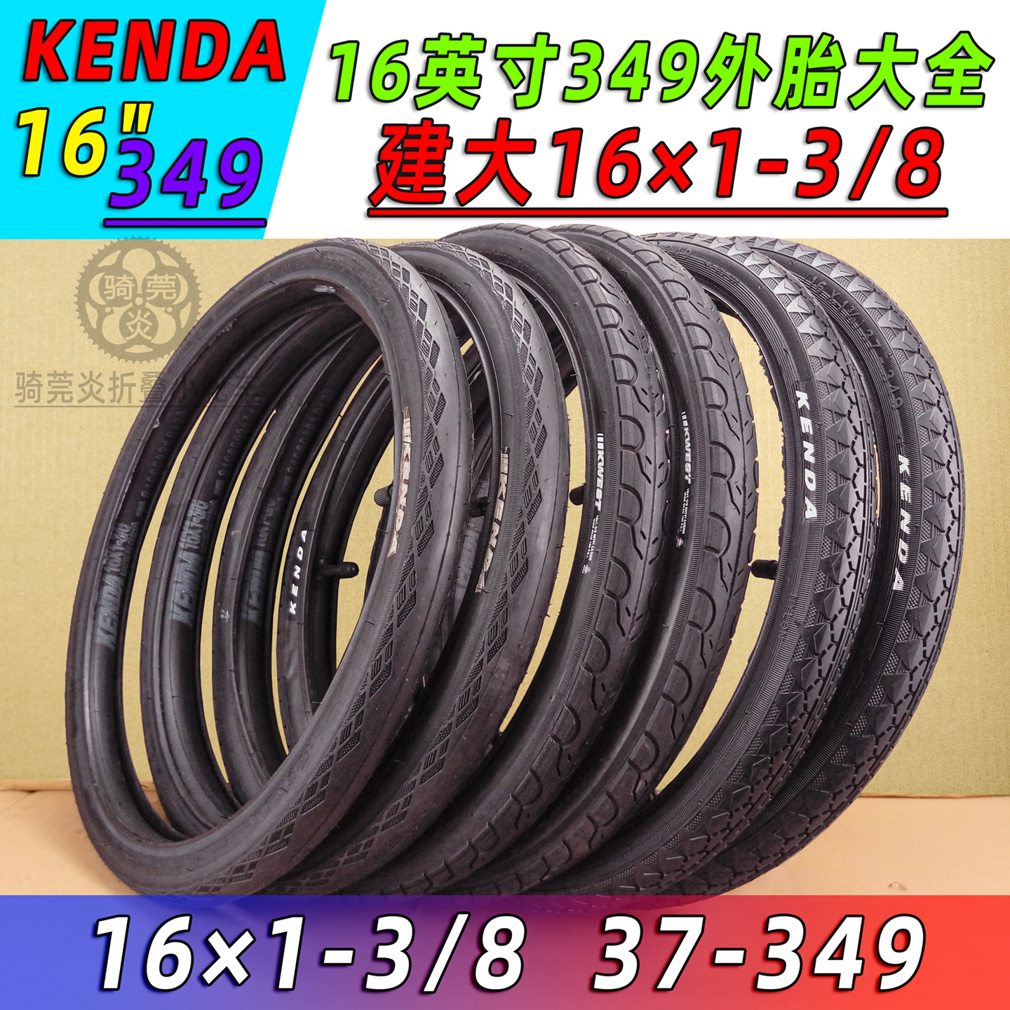 建大Kenda16英寸349规格外胎大全16*1-3/8高压防刺光头防滑胎小布