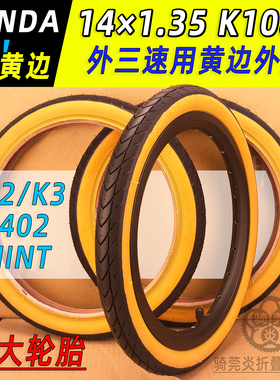 Kenda建大14*1.35黄边外三速K1082美法嘴折叠车内外胎mint412 K3