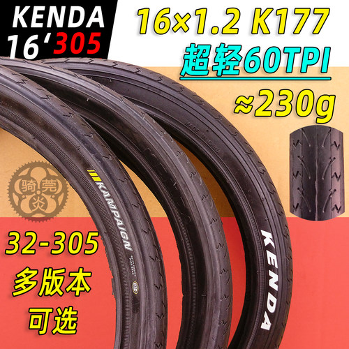 Kenda建大轮胎16*1.2超细折叠