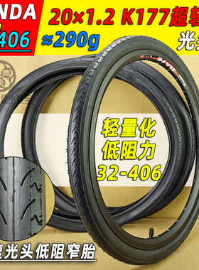 K177建大20*1.2复古风白边轻量化290g低阻力光头高速20寸406外胎