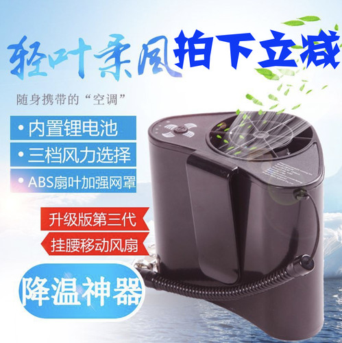小风扇迷你挂腰凉肤机
