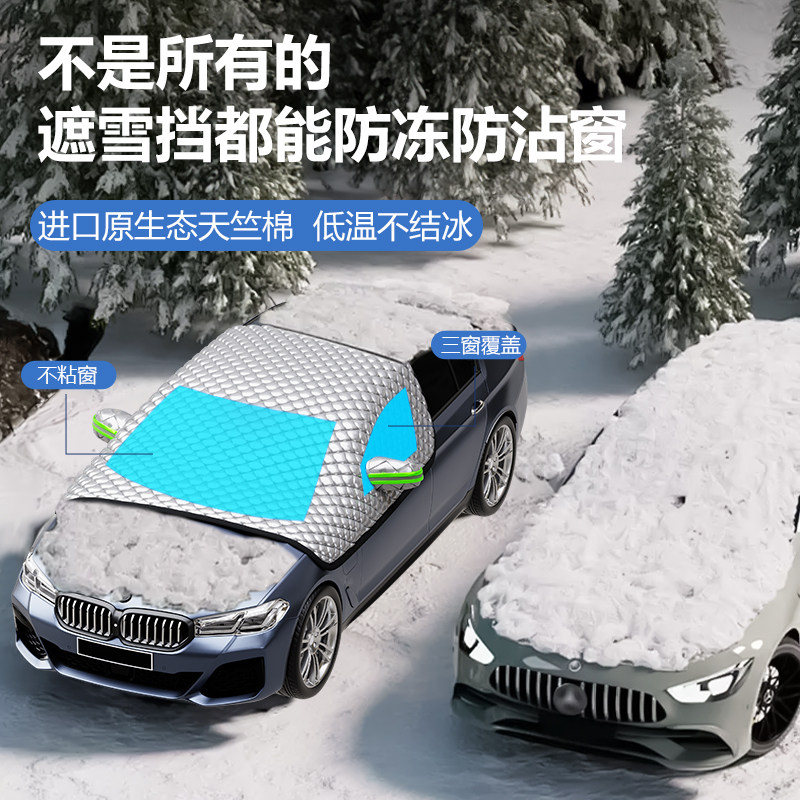 汽车前挡风玻璃防冻罩遮雪挡防霜挡雪遮阳挡防雪风挡冬季车衣车罩