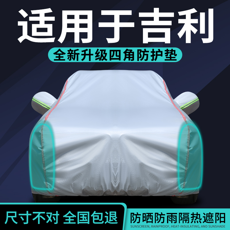 适用于星越L车衣车罩防晒防雨套