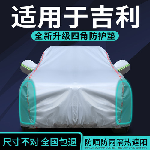适用于星越L车衣车罩防晒防雨套