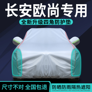 长安欧尚520 X7plus车衣车罩专用防晒防雨加厚隔热遮阳套全罩