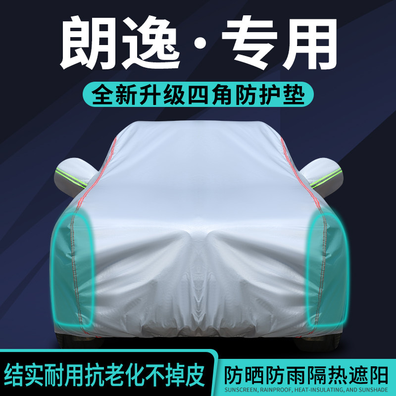 朗逸plus专用车衣车罩防晒防雨套