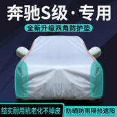 S450L 奔驰S级专用车衣车罩S350L S400L S500L迈巴赫防雨防晒隔热
