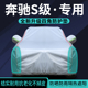 S450L 奔驰S级专用车衣车罩S350L S400L S500L迈巴赫防雨防晒隔热