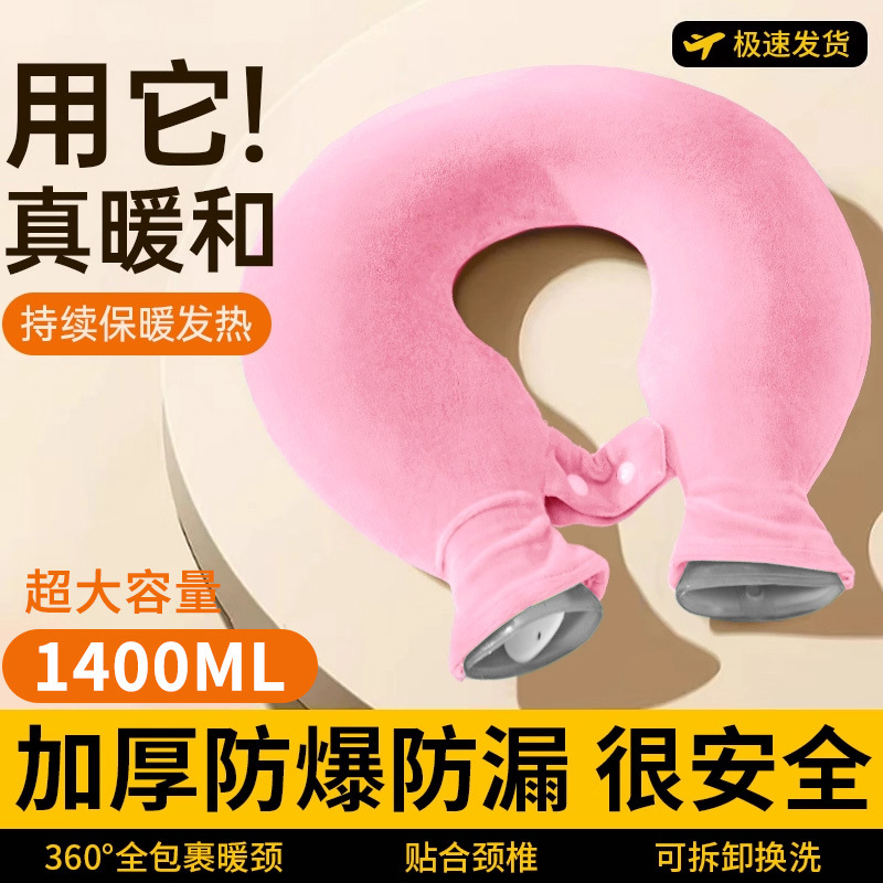 热水袋注水暖水袋U型护颈椎热敷专用暖宝宝肩颈理疗脖子热敷神器
