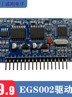 纯正弦波逆变器驱动板EGS002 “EG8010+IR2110” 驱动模块 电源
