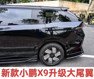 顶翼运动大尾翼超级增程升级外观 小鹏X9尾翼改装 适用于24 26新款