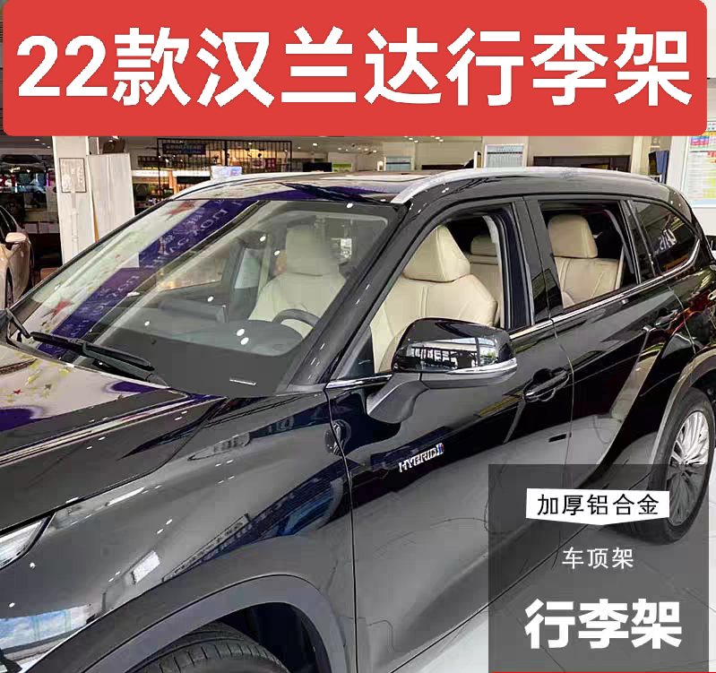 适用07-25款丰田汉兰达车顶行李架加厚铝合金陆放旅行架原厂改装