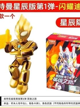 现货布鲁可奥特曼星辰版第1弹英雄之路迪迦奥特曼大隐藏拼装玩具