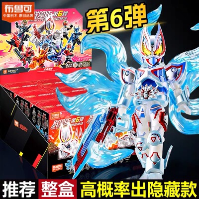 正品布鲁可假面骑士群星版第六弹6代极狐九尾创骑拼装玩具盲盒人
