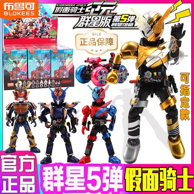 布鲁可积木人假面骑士群星版第五弹5代盲盒玩具加布拼装正版玩偶图片