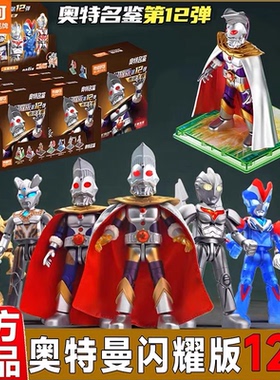 布鲁可积木人奥特曼闪耀版第12弹传说王者拼装隐藏发光玩具盲盒人