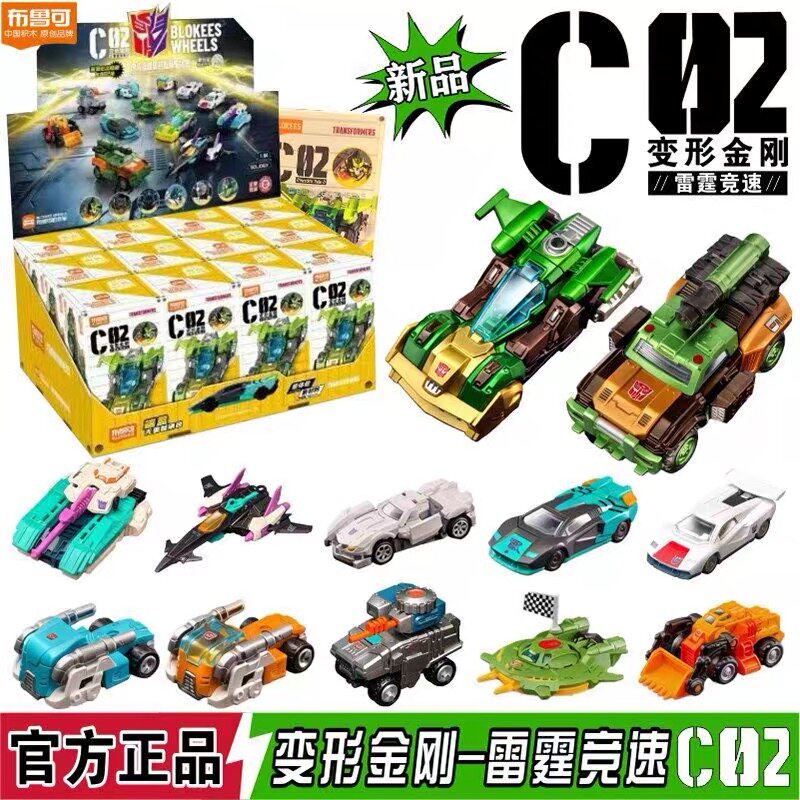 新品布鲁可积木车第二弹2变形金刚C02雷霆竞速盲盒载具手办男玩具图片