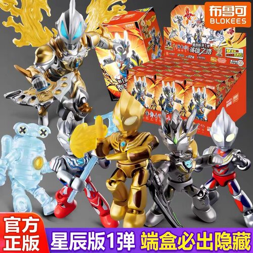 【新品】布鲁可积木人奥特曼星辰版第1弹英雄之路泽塔奥特曼玩具
