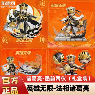 新品布鲁可积木人2026会场限定英雄无限-法相诸葛亮 墨韵两仪