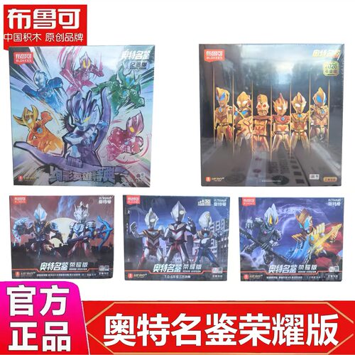 布鲁可奥特曼积木人激战超合体怪兽布鲁克大怪兽7弹贝利亚披风2弹