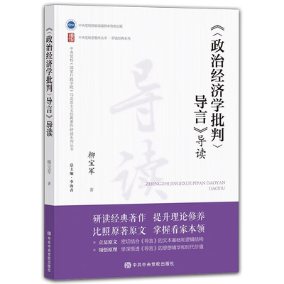 党校出版社图书书籍正版现货