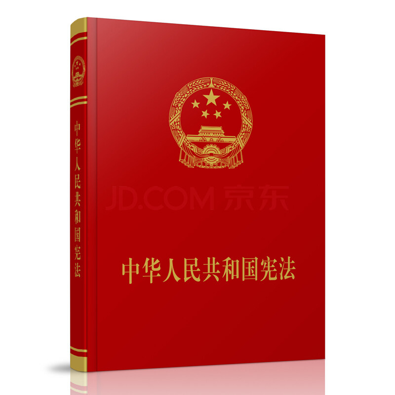 中华人民共和国宪法(精装本,塑封硬皮)新版2018年3月版宪法法条/宪法法律法规/宪法法规/中国宪法/含宣誓_虎窝淘