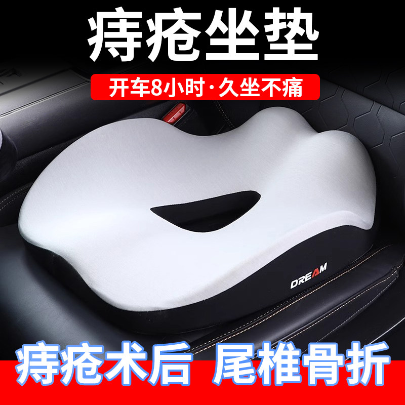 痔疮术后开车专用坐垫肛周脓肿肛瘘手术前列腺尾椎骨折汽车座垫屁