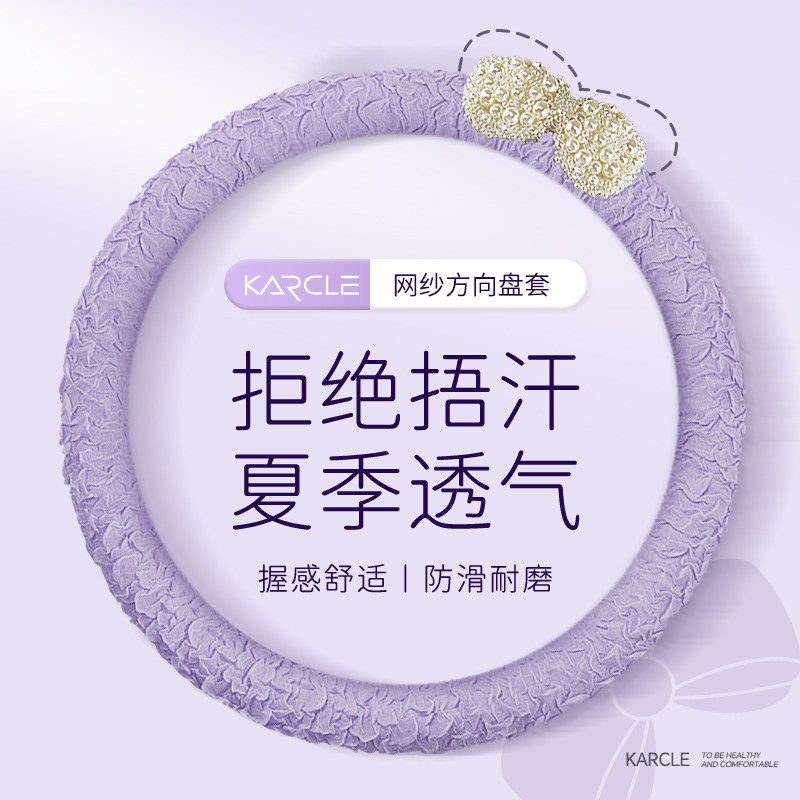 汽车方向盘套夏季透气防滑高级感女神蝴蝶结四季通用车把套D吸汗